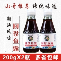 Chaoshan fish sauce flavor origin Chaoshan Chu Tang ancient method 2 bottles 200ml Chaozhou Shan Ge