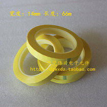 Mara tape high temperature tape wide 14mm long 66m light yellow flame retardant tape magnetic core magnetic ring tape
