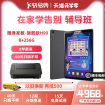 (Official flagship)Kuaiyidian H99 tutor machine AI intelligent learning machine Primary school junior high school high school textbook synchronization student tablet computer intelligent childrens English learning artifact 8 256G