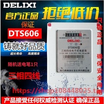 Delixi DTS606 380V three-phase four-wire electronic pulse meter electric energy meter fire meter 100A