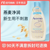 American Aveeno Baby shower gel Childrens shampoo Aveeno Baby shampoo bath two-in-one bath liquid
