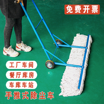 Hand-push mop car factory workshop garage station cleaning mopping dust removal oversized cotton line cleaning dust push and pull dust
