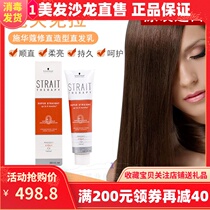 Hong Kong Import Schwaxu Straight Hair Styling Straight Hair Cream Smooth Pull Straight Hot Hair Cream Softener Potion Hot Scalding
