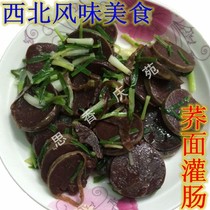 Northwest Gansu Qingyang flavor snacks soba noodle enema pig colon blood sausage 500g agricultural home beauty food