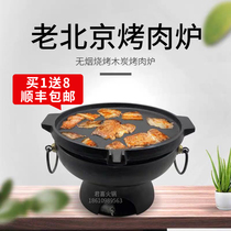 Old Beijing roast barbecues commercial charcoal self-service oven smokeless barbecue grill home outdoor grill does not touch