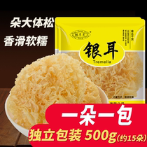 Gutian authentic Tremella fresh and dry goods without sulfur-free snow ear lotus seed soup independent packaging 500g