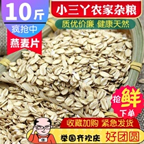 Oatmeal Pure Oatmeal Raw Oatmeal 10 Jin Farmhouse Self-made Inner Mongolia Natural Plain Non-sugar Bulk 5kg