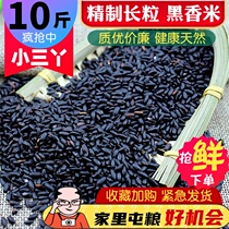  Northeast black fragrant rice 10 kg rice new black rice farmer purple rice fragrant rice five-grain porridge glutinous rice Black rice