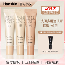 Hanskin Flawless Cream Hong Genuine Korean Han Sqing Three generations to cover the spot Face Womens Flagship Store