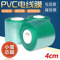 Wire film electrostatic adsorption film stretch film Small roll winding film protective film pvc plastic packaging film width 4cm