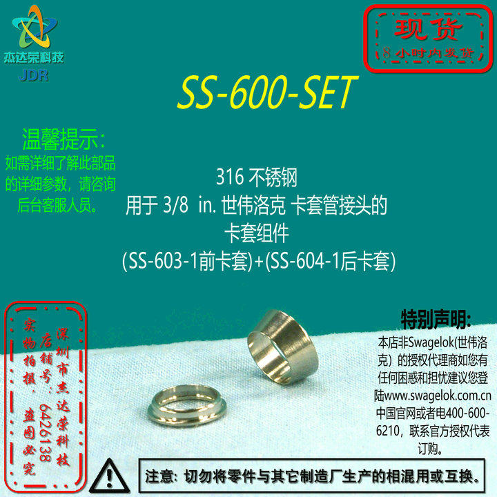 (SS-600-SET) Swagelok Swagelok set 3 8 in card set assembly front and rear card sleeve