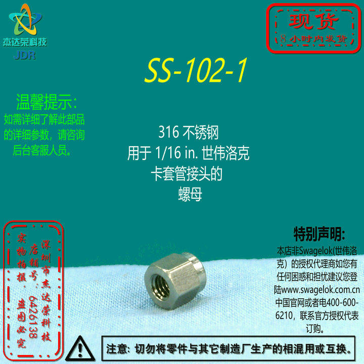 (SS-102-1) Swagelok Swagelok used for 1 16 in. Casing stainless steel nut