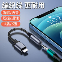 Suitable for Apple 13 headphone adapter lighting turn 3 5 connector line iphoneX 12 7 8 Xs live xr lightning conversion