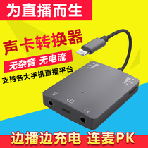 Live No 1 sound card converter No 1 line is suitable for Apple mobile phone live adapter Chang Bar Sing bar k song dedicated