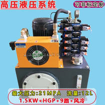HYDRAULIC SYSTEM HYDRAULIC PUMPING STATION 21MPA ASSEMBLY 1 5KW HIGH PRESSURE GEAR PUMP 380V SMALL FLOW 12L AIR-COOLED