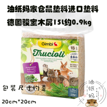Oil paper mother hamster Flower Branch mouse litter imported litter Wood series German Junbao wood chips gold box wood strips