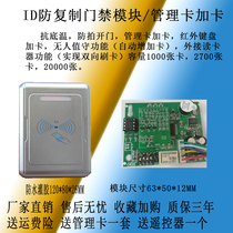 Anti-interference and anti-copy ID IC building intercom dedicated swipe card module automatically adds card infrared keyboard