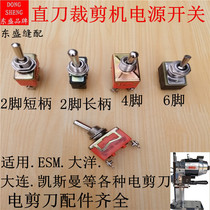 Electric scissors cloth cutting machine Dalian Ocean straight knife cutting machine accessories power switch motor switch torsion switch