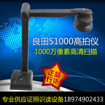 Fertile land S1000 high shot instrument 10 million pixels HD kuai pai yi document scanner licensed package SF