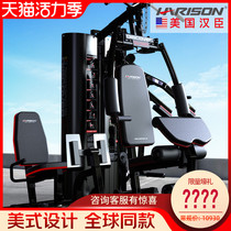 American Hansen HARISON comprehensive trainer five-station power machine Household multi-functional large fitness equipment
