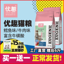 Youqiu Cat food Low salt kitten food Adult cat food picky cat food Bright hair and bright eyes 10 more flavors to choose 6 pounds