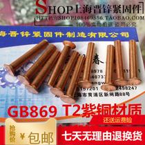 M5 series copper countersunk head solid rivets GB869 countersunk head copper rivets National standard 1 kg
