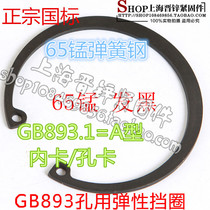 GB893 hole elastic retaining ring hole with circlip hole clamp 65 manganese blacken 8 ~ ￠ 36