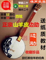 Xiongsheng new authentic old goatskin four-string edge to help the elderly play butterfly piano musical instrument factory direct sales