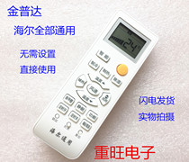 Applicable to Haiertong Universal Air Conditioning Remote Control Universal Hanging Cabinet Machine Cooling and Heating KFR-35 32 26 23GW