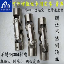 304 stainless steel precision cross universal joint three-section universal joint universal coupling Various non-standard customization
