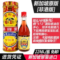 Auspicious Ruyi Oil Singapore Huang Xianghua Auspicious Brand Wanhetang Ruyi Oil Baby Flatulence 22ml