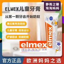 Spot French elmex Emmy 0-6 years old baby can swallow edible fluorine-containing mothproof milk teeth toothpaste for children