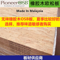 15mm Malaysia imported rubber wood Ouson board E0 grade OSB board directional shavage structural board
