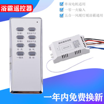Yuba remote control Yuba universal wireless remote control switch intelligent three-four-in-one five-in-one solution to the lack of lines