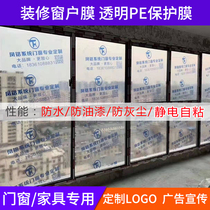 Decoration glass window protective film door and window protective film transparent PE furniture dust film custom printing electrostatic self-adhesive