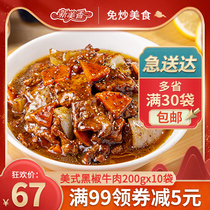 American black pepper beef Xinmei spice management bag 200g10 bags convenient fast food Commercial takeaway home Donburi fast food