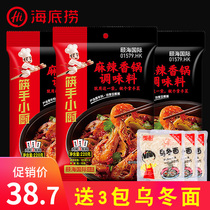 3 bags of sea bottom fishing spicy pot seasoning spicy pot seasoning small package spicy shrimp spicy crab dry pot