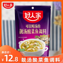 Good home soup pickleed fish seasoning pickleed fish seasoning package gold soup can drink soup seasoning 300g