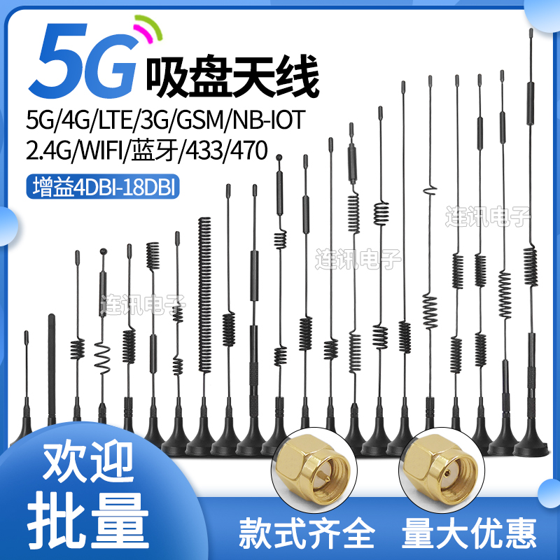 5G 4G IoT 吸盤アンテナ LTE GSM lora 315 433mhz 470 2.4G wifi bluetooth