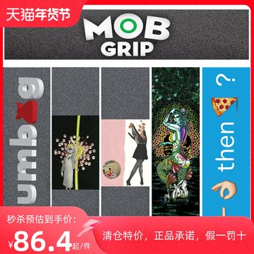 正品mob双翘滑板砂纸9*33英寸气孔砂偏细耐用清仓特价MOB专业砂纸