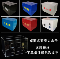 Customized acrylic love box small voting election box customer complaint suggestion box merit Box Music donation box