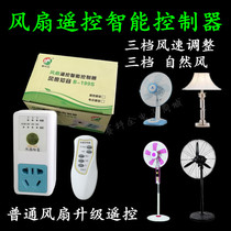 Electric fan remote control fan soulmate remote control socket with remote control controllable socket New product without modification
