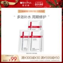 Winona Min muscle Multi-Effect water repair film box to improve redness repair barrier soothing sensitive muscle mask