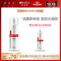 Winona soothing oil control facial cleansing foam 150ml water supplement weak acid sensitive muscle mild cleaning repair facial cleanser