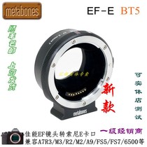 Metabones BT5 applicable Canon EF swivel Sony E bayonet switching ring A1 A7R4 R3 5 S3 M4