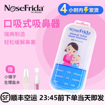 Baby nasal suction baby baby American nosefrida mouth suction nasal suction device newborn child nasal suction nose device