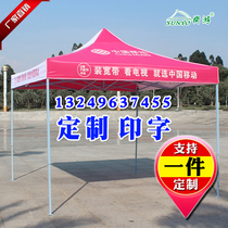 Pink advertising tent custom logo four-corner umbrella stall tent awning 3X3 meters two-color outdoor promotional exhibition tent