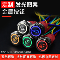 Metal button switch custom with light self-refitting 1619 22mm waterproof self-locking jog start stop 1224V