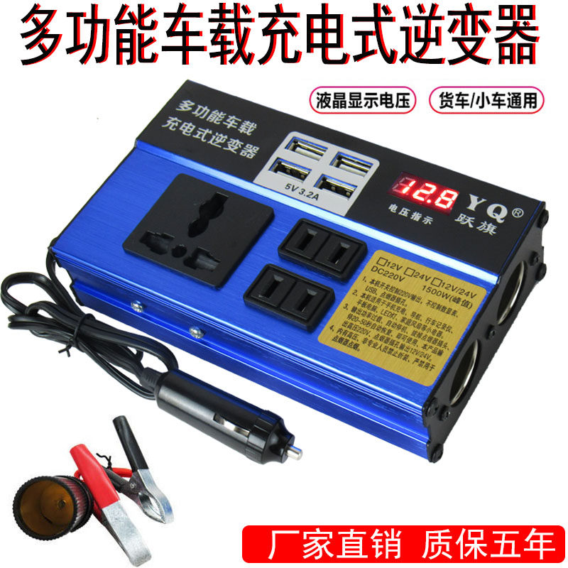 On-board inverter 12V24V to 220V power converter multi-purpose car truck universal smart charger