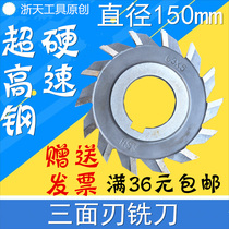 Ultra-hard high-speed steel three-sided blade milling cutter 150 * 8150 * 10150 * 12150 * 16150 * 18150 * 20 * 20